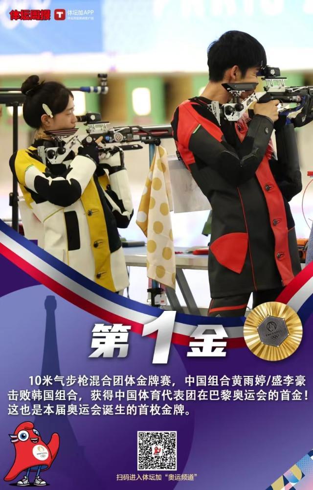 欧洲杯直播-首金稳稳进账！ 黄雨婷/盛李豪10米气步枪混团夺冠