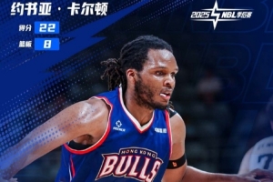 优直播-NBL季后赛半决赛：中国香港金牛横扫石家庄翔蓝 率先杀入总决赛