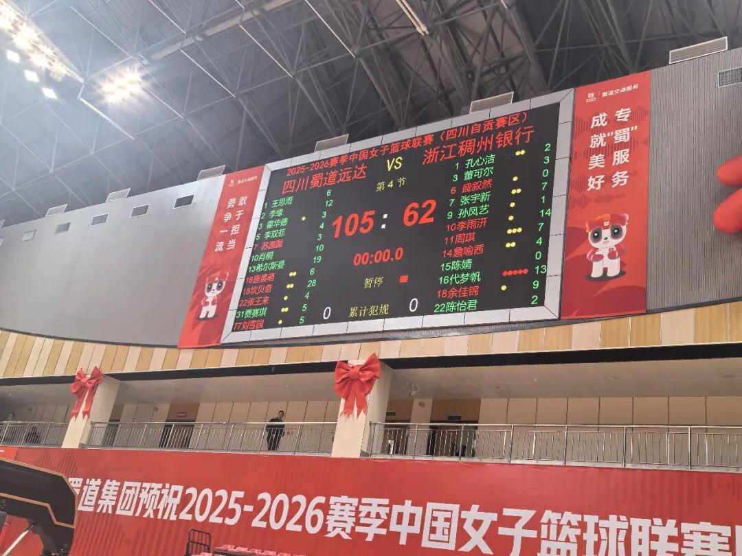 足球直播-【WCBA联赛】第十五轮｜浙江稠州银行62-105不敌四川蜀道远达